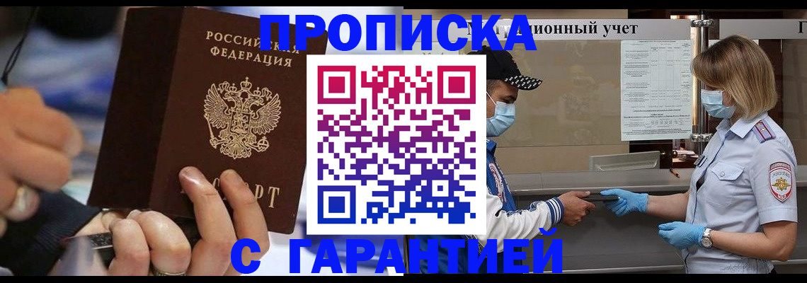 прописка 2025 в Богучаре