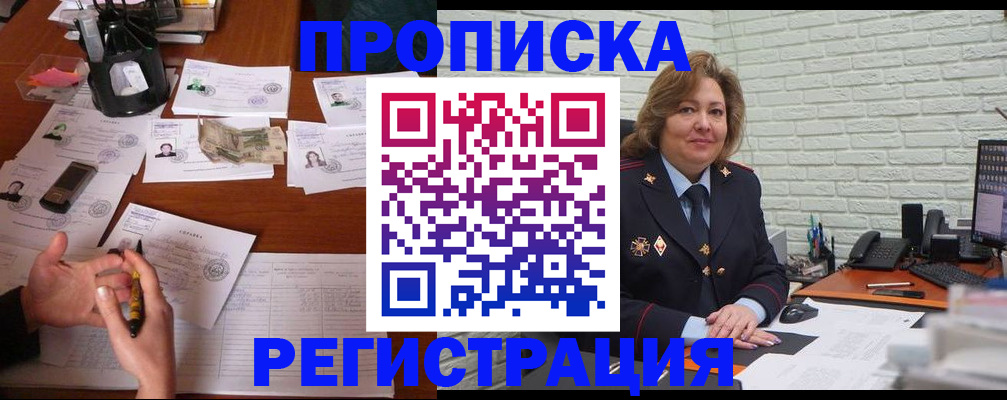 прописка ребенка в Богучаре