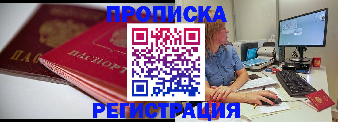 прописка гарантия в Богучаре