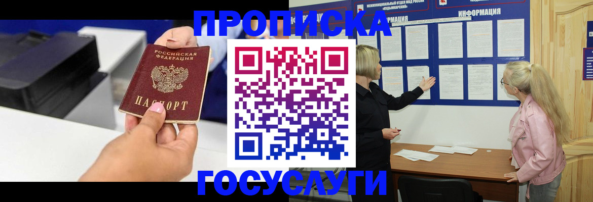 временная регистрация купить в Богучаре