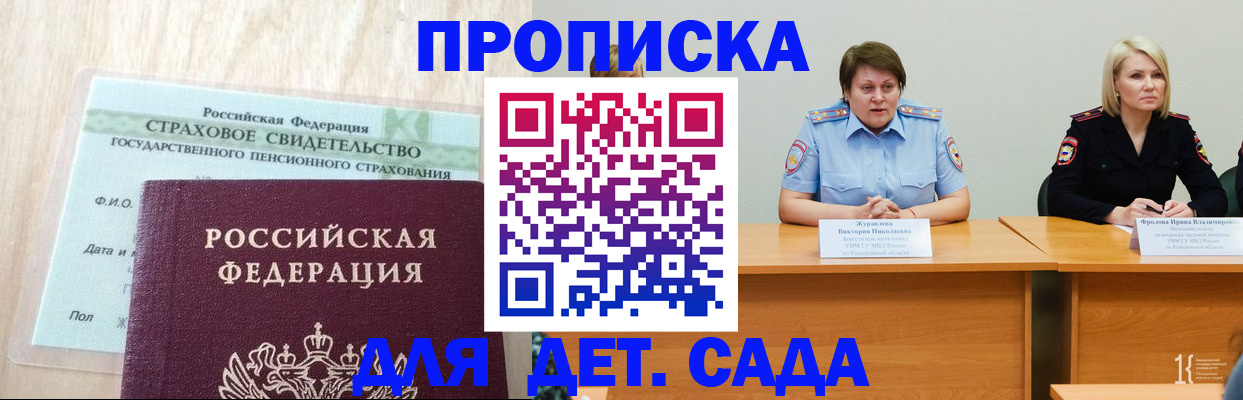 временная прописка в Богучаре